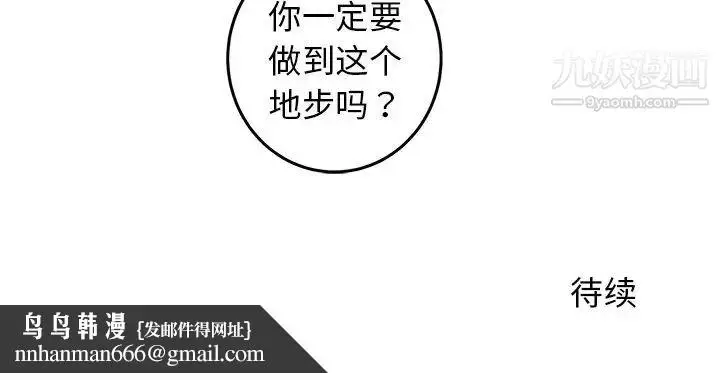 漫画《牵我手好吗》第36话第103张图