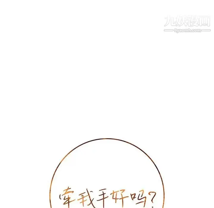漫画《牵我手好吗》第36话第7张图