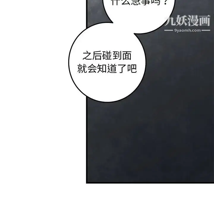 漫画《牵我手好吗》第27话第30张图