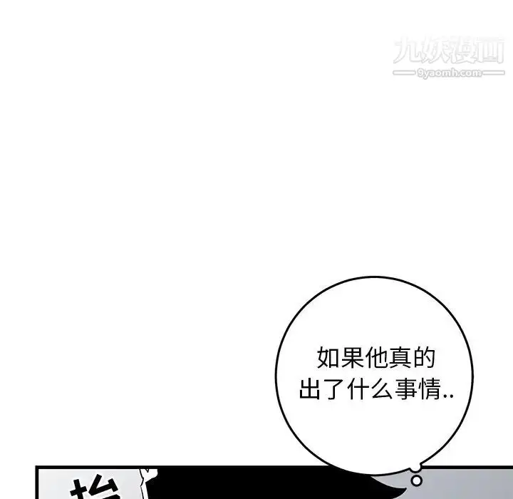 漫画《牵我手好吗》第27话第53张图
