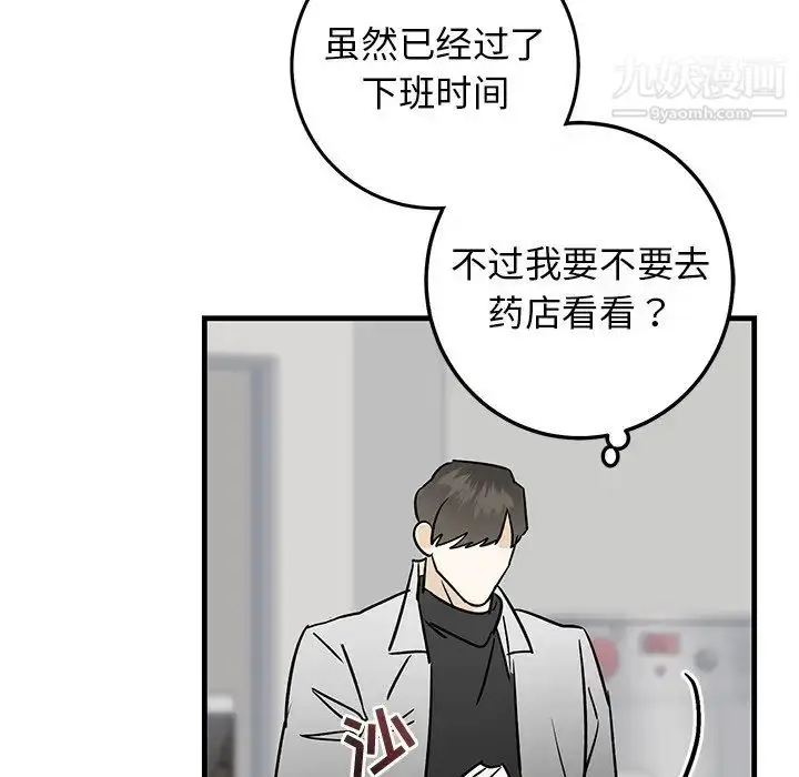 漫画《牵我手好吗》第27话第78张图