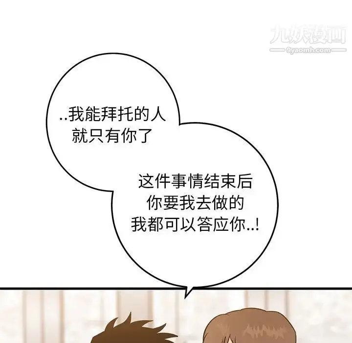 漫画《牵我手好吗》第34话第105张图