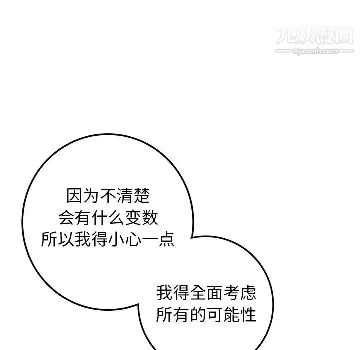 漫画《牵我手好吗》第34话第31张图