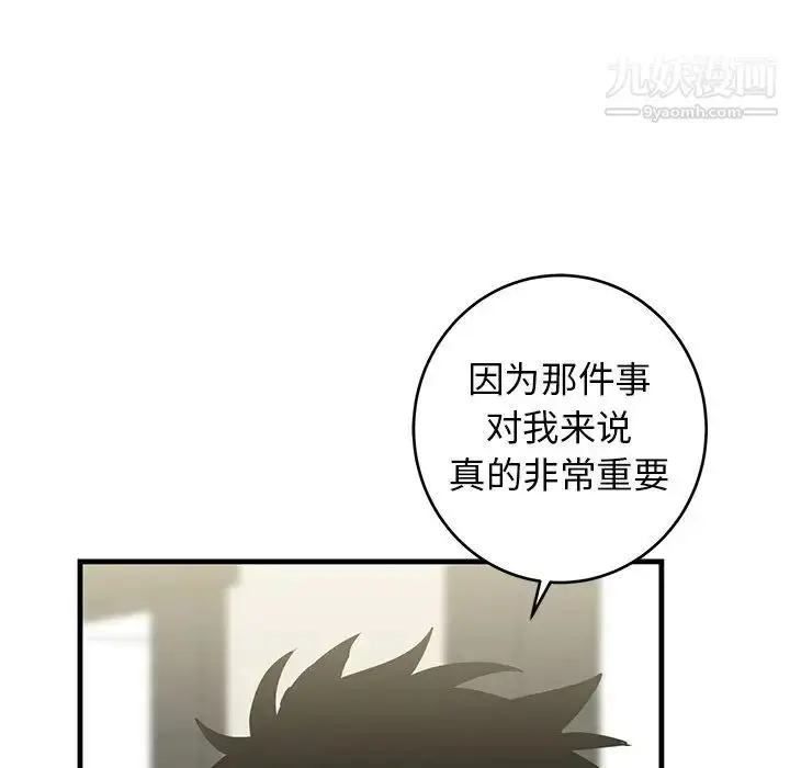 漫画《牵我手好吗》第34话第71张图