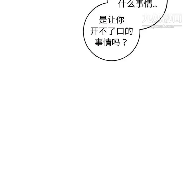 漫画《牵我手好吗》第34话第87张图