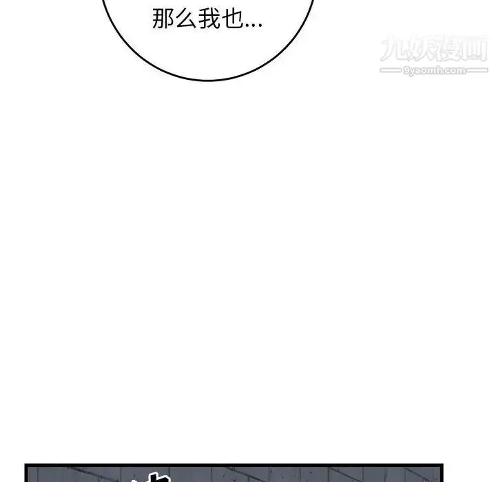 漫画《牵我手好吗》第43话第84张图