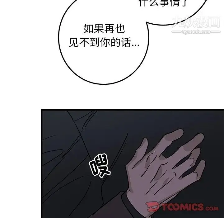 漫画《牵我手好吗》第31话第44张图