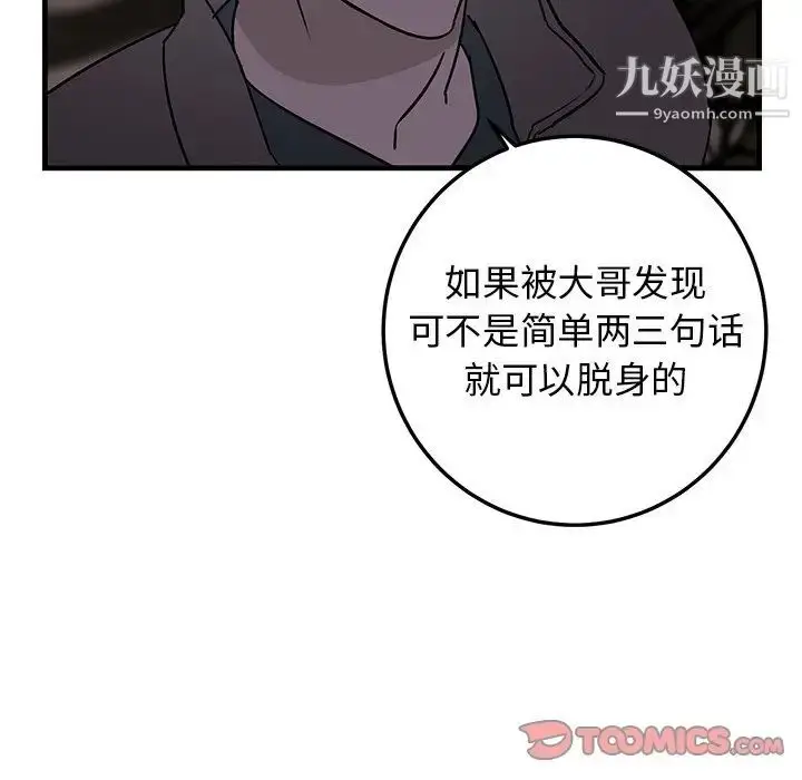 漫画《牵我手好吗》第31话第50张图
