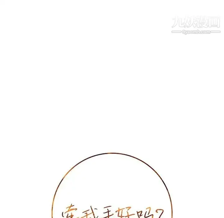 漫画《牵我手好吗》第31话第6张图