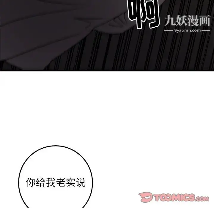 漫画《牵我手好吗》第31话第74张图