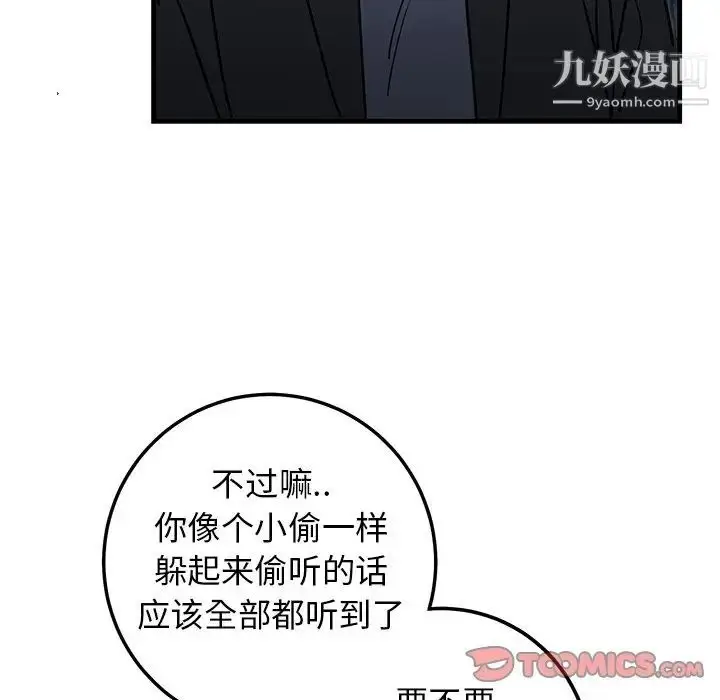 漫画《牵我手好吗》第31话第92张图