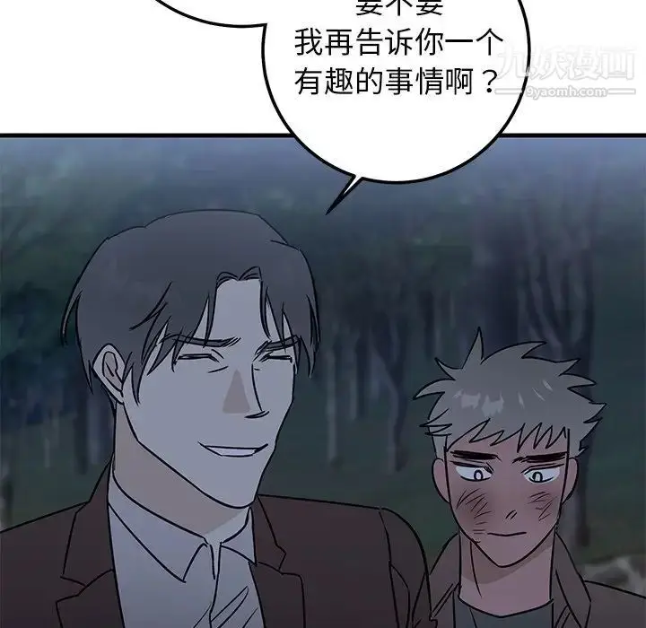 漫画《牵我手好吗》第31话第93张图