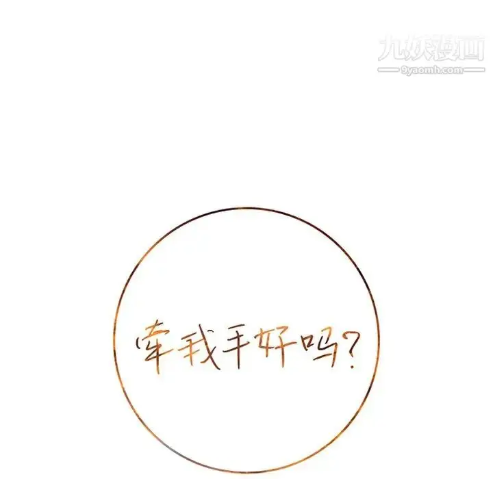 漫画《牵我手好吗》第37话第8张图