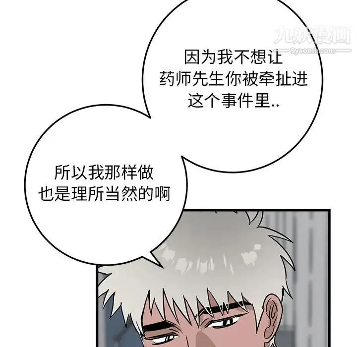 漫画《牵我手好吗》第45话第28张图