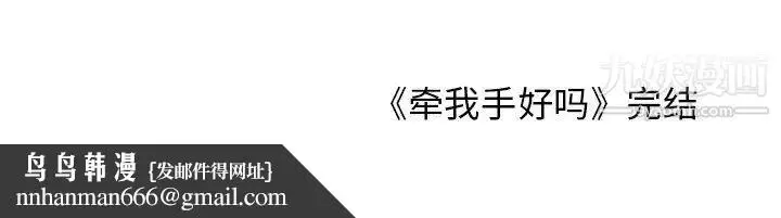 漫画《牵我手好吗》第45话第95张图