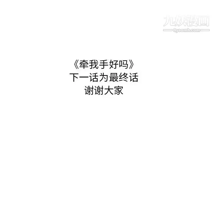 漫画《牵我手好吗》第44话第102张图