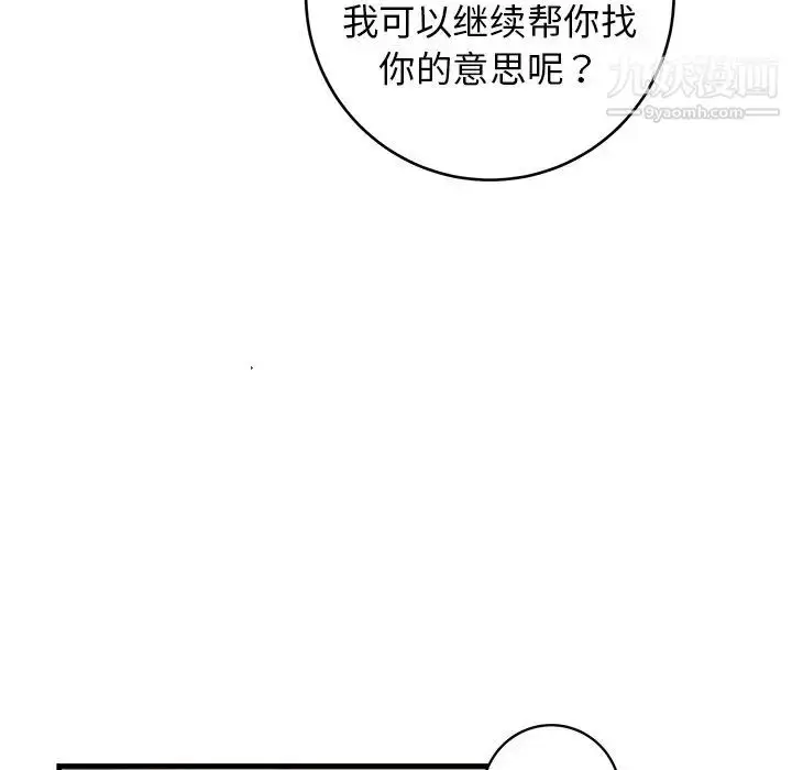 漫画《牵我手好吗》第44话第48张图