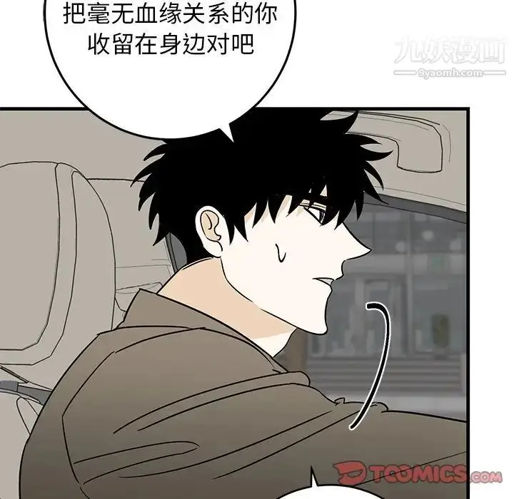 漫画《牵我手好吗》第44话第56张图