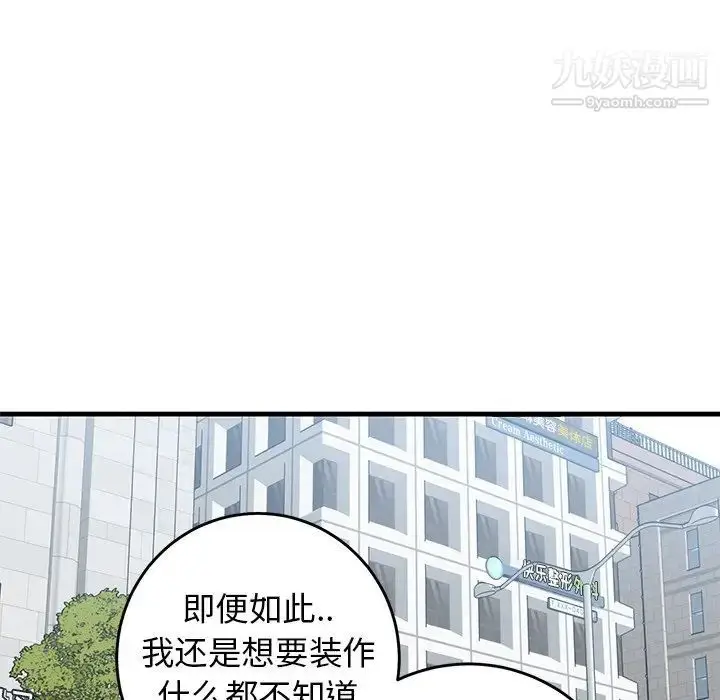 漫画《牵我手好吗》第44话第60张图