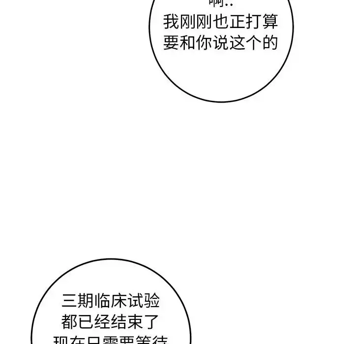 漫画《牵我手好吗》第44话第67张图