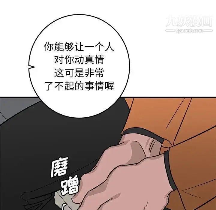 漫画《牵我手好吗》第44话第78张图