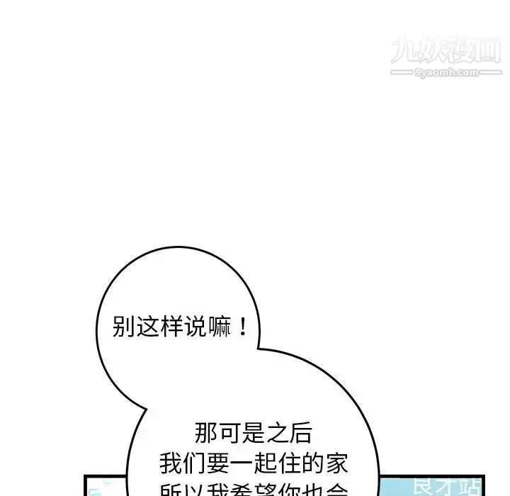 漫画《牵我手好吗》第44话第82张图