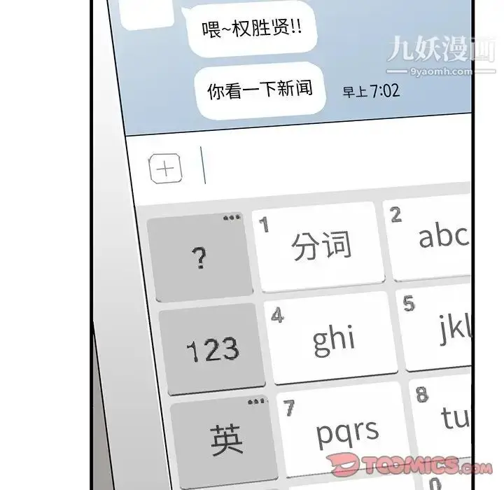漫画《牵我手好吗》第38话第110张图