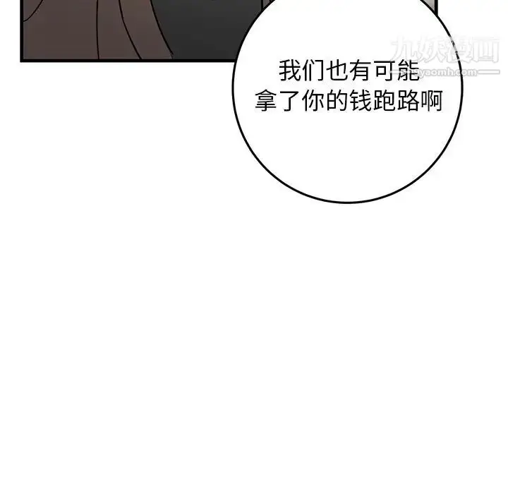 漫画《牵我手好吗》第33话第21张图
