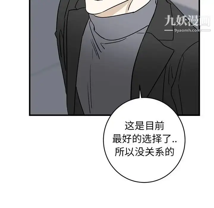 漫画《牵我手好吗》第33话第23张图