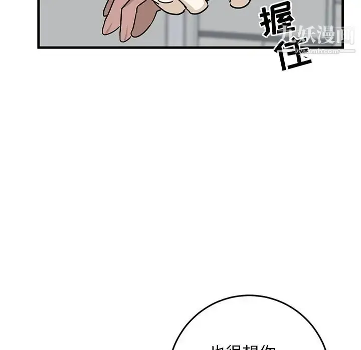 漫画《牵我手好吗》第33话第36张图