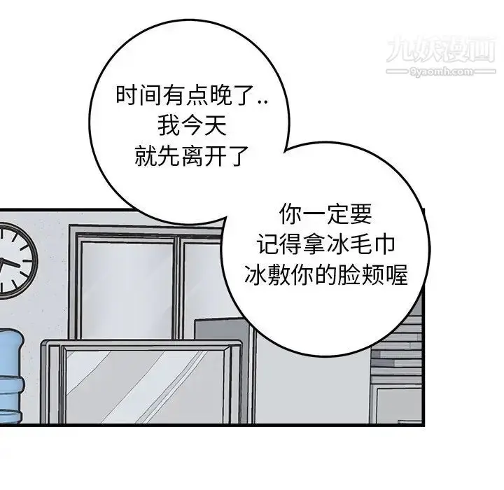 漫画《牵我手好吗》第33话第80张图