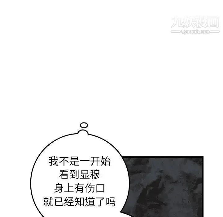 漫画《牵我手好吗》第33话第93张图