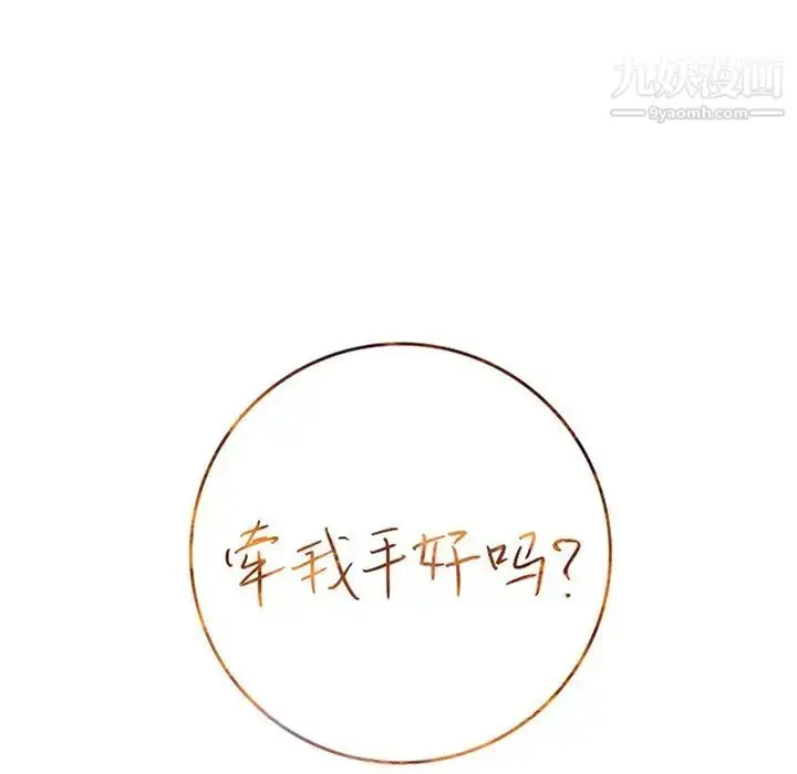 漫画《牵我手好吗》第35话第7张图