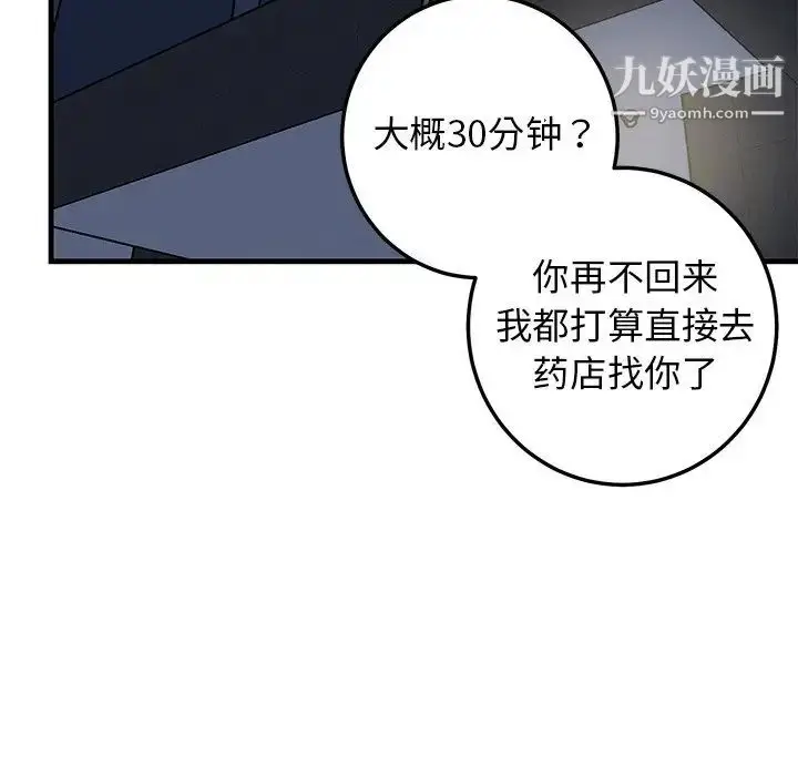 漫画《牵我手好吗》第28话第49张图