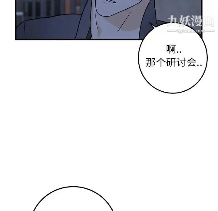 漫画《牵我手好吗》第28话第53张图