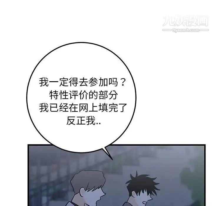 漫画《牵我手好吗》第28话第55张图