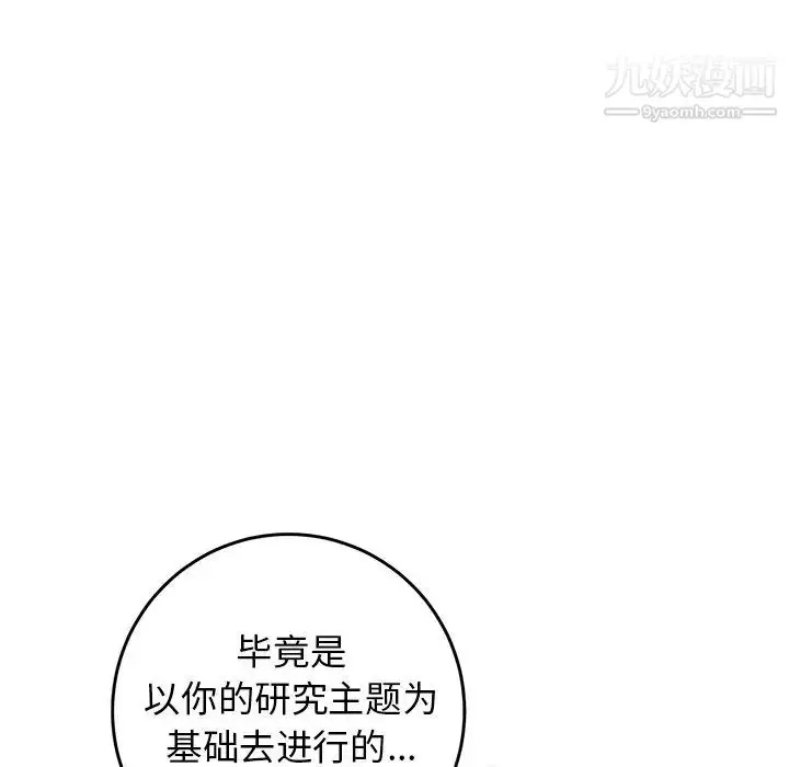 漫画《牵我手好吗》第28话第87张图
