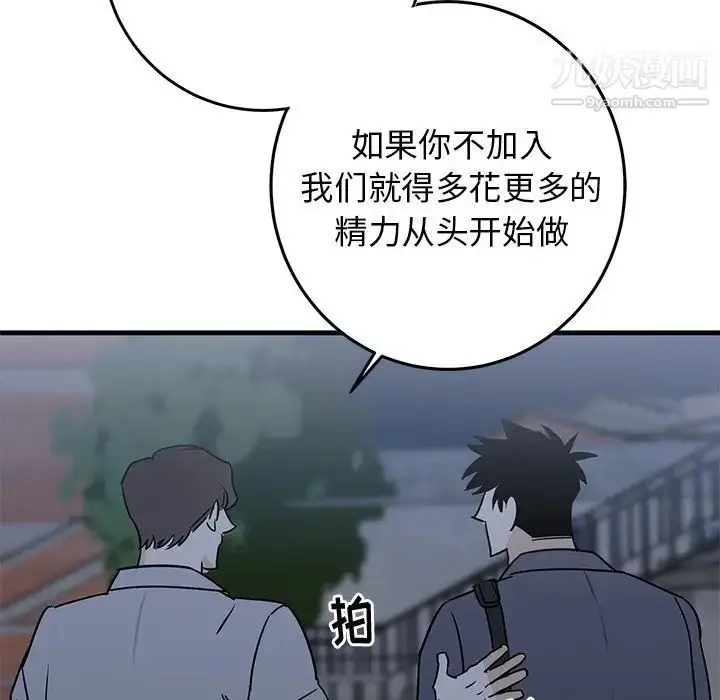 漫画《牵我手好吗》第28话第88张图