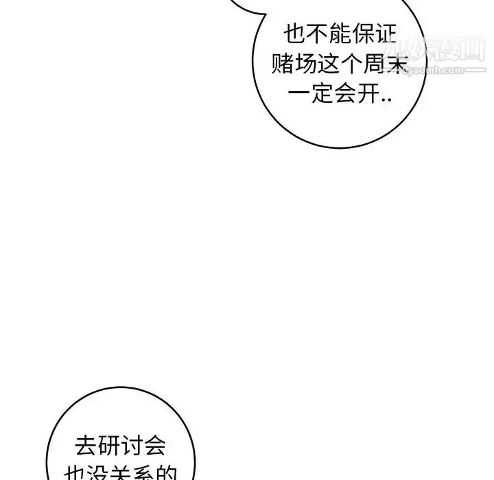 漫画《牵我手好吗》第28话第91张图