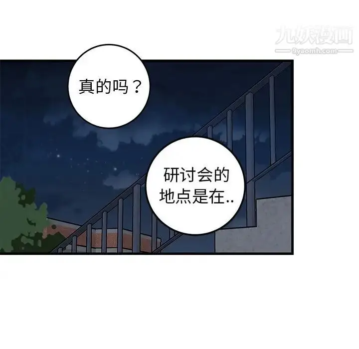 漫画《牵我手好吗》第28话第93张图