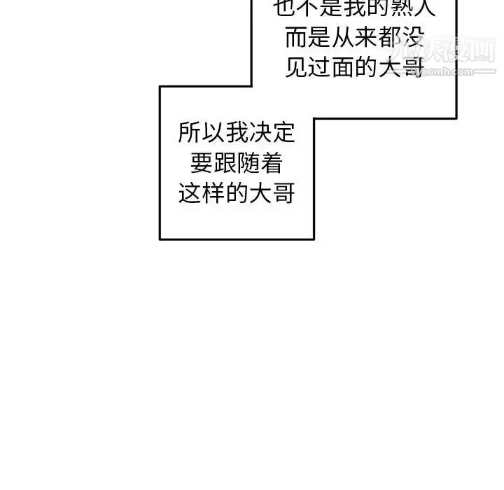 漫画《牵我手好吗》第30话第21张图