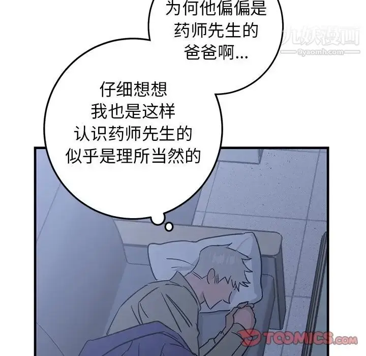 漫画《牵我手好吗》第30话第30张图