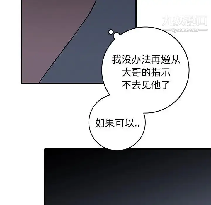 漫画《牵我手好吗》第30话第44张图