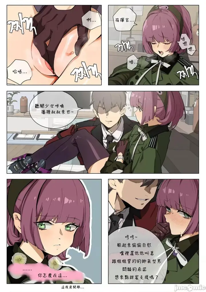 漫画《[Banssee]Hobby(少女前线)》开始阅读第7张图