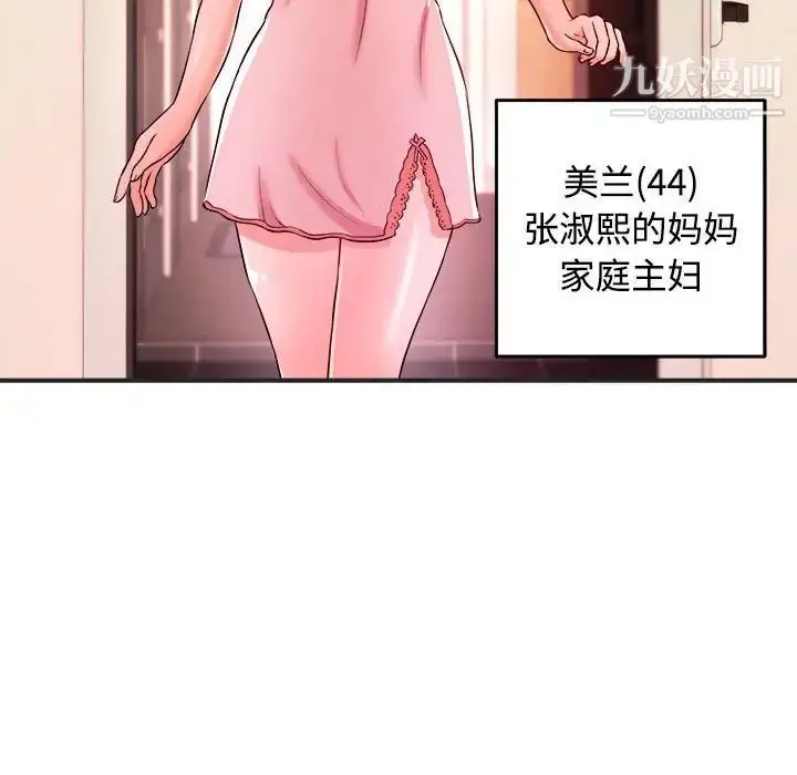 漫画《沉重的学分》第3话第16张图