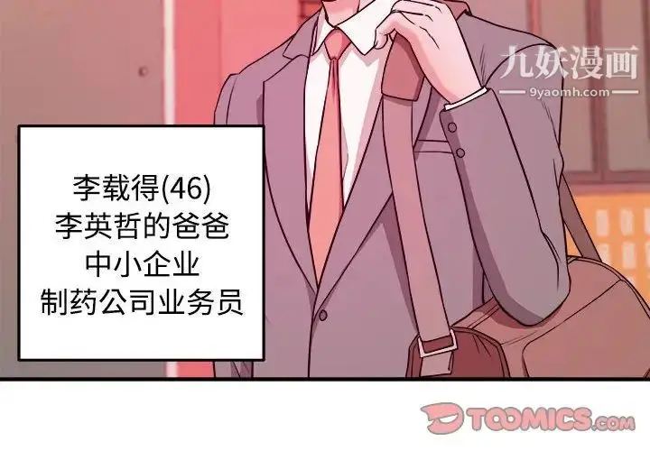 漫画《沉重的学分》第3话第2张图