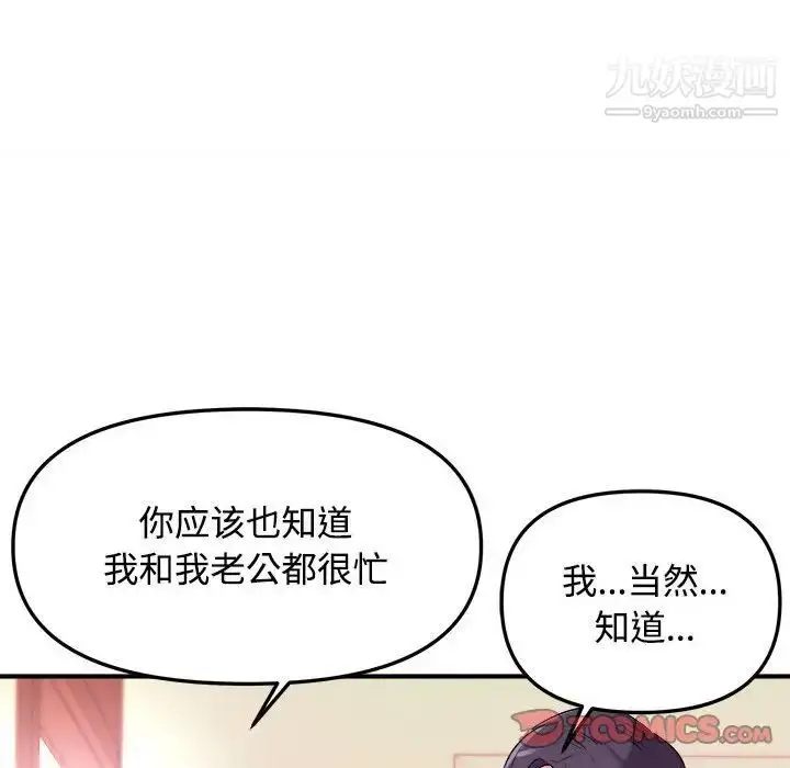 漫画《沉重的学分》第3话第26张图