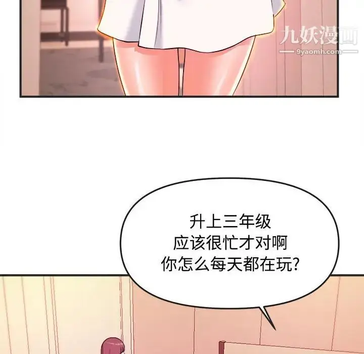 漫画《沉重的学分》第3话第44张图