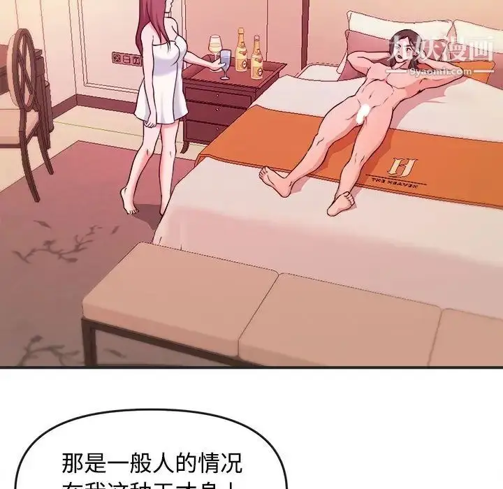 漫画《沉重的学分》第3话第45张图