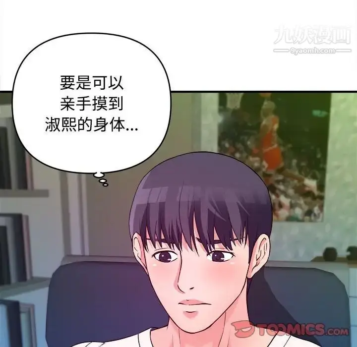 漫画《沉重的学分》第3话第82张图